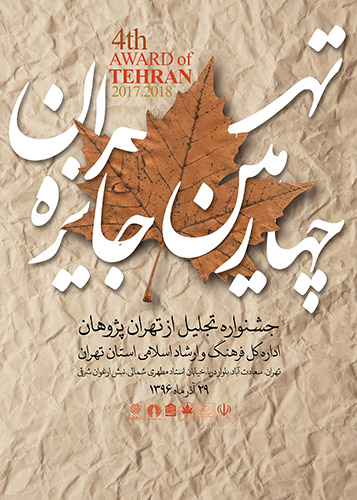 Tehran Award 4 copy