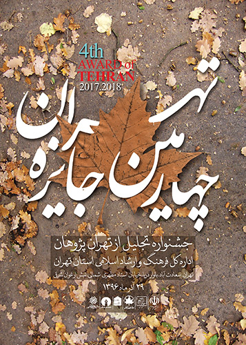 Tehran Award 5 copy