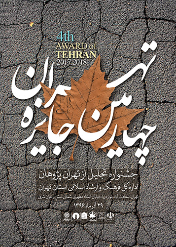 Tehran Award 6 copy