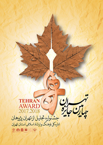 Tehran Award copy